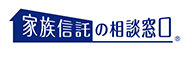 家族信託の相談窓口