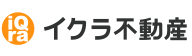 イクラ不動産